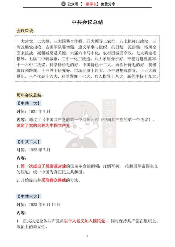 27考研中共会议＋毛泽东文章（丸子）