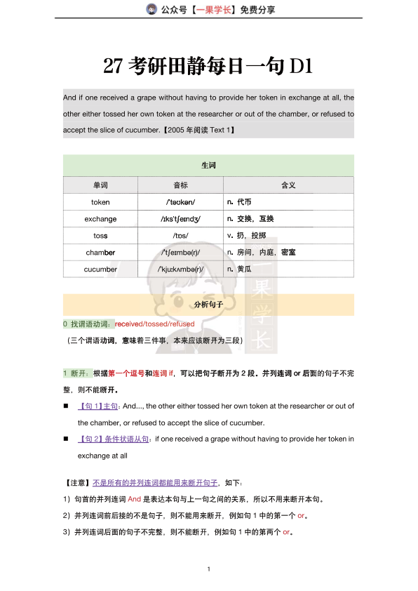 27考研田静每日一句D1-5（南山）