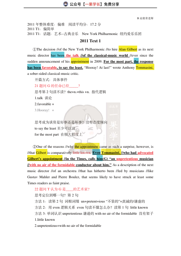 27考研柴荣英一2011年T1阅读精讲课堂笔记