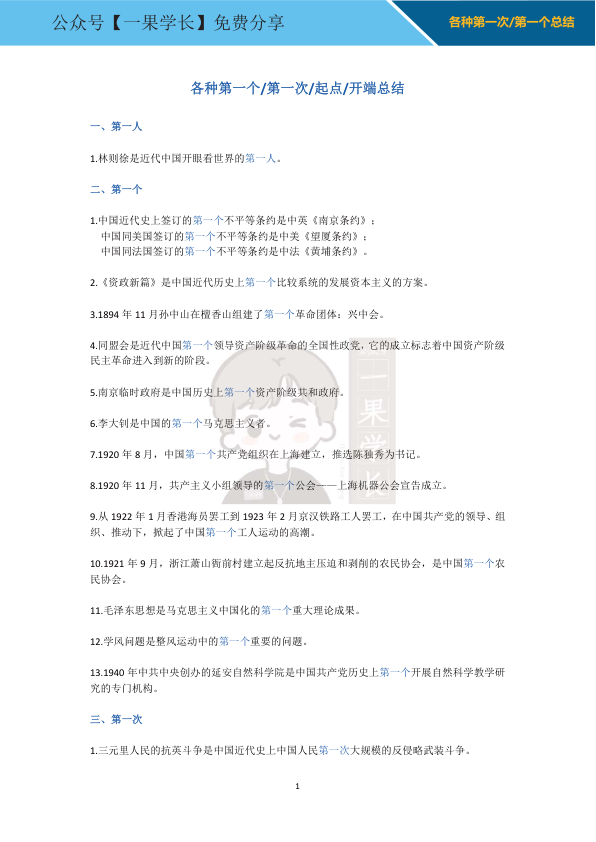 27考研各种第一、起点总结