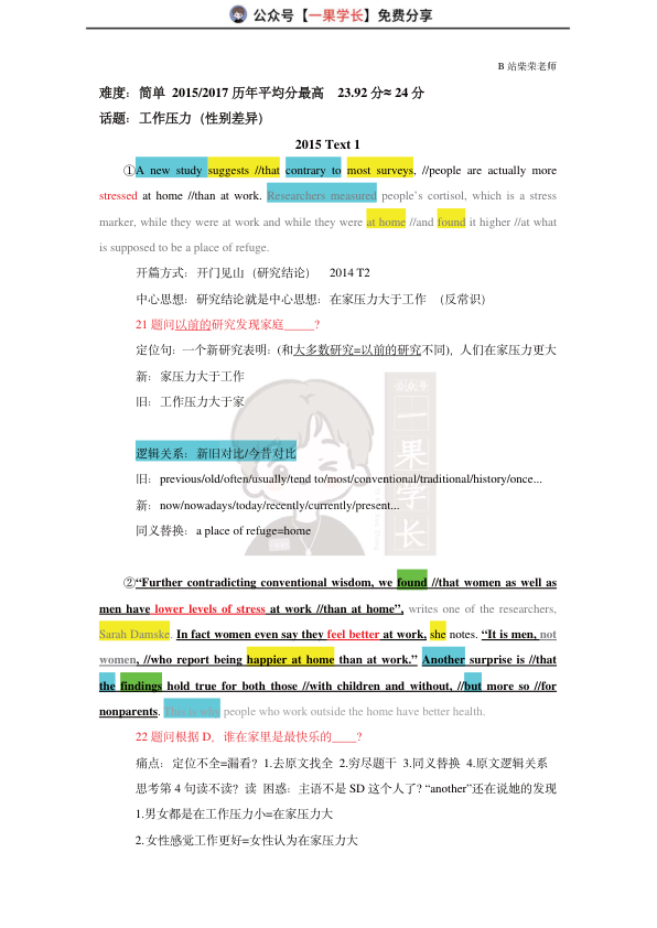 27考研柴荣英二2015年T1阅读精讲课堂笔记
