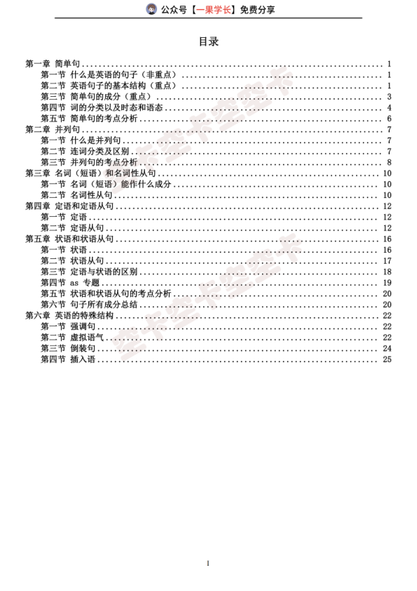 27考研晓艳语法长难句笔记（空卡）