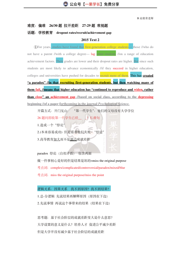 27考研柴荣英二2015年T2阅读精讲课堂笔记