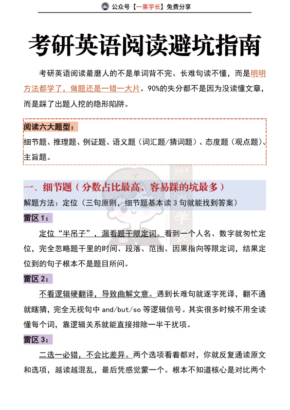 27考研柴荣阅读做题避坑指南