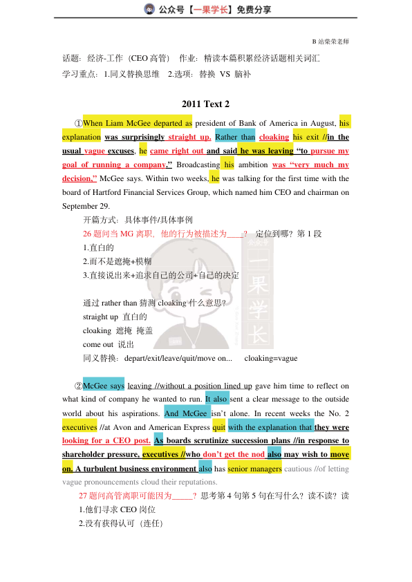 27考研柴荣英一2011年T2阅读精讲课堂笔记