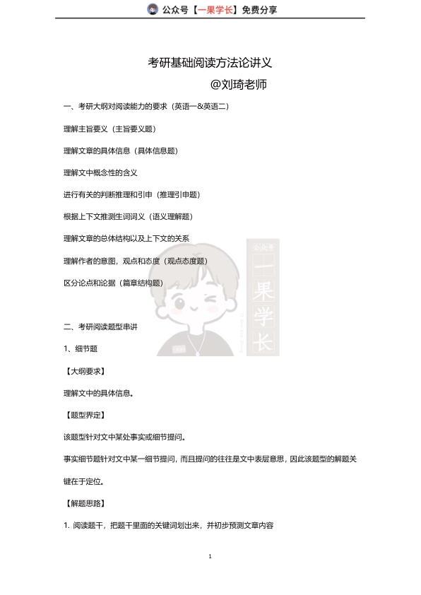 27考研刘琦考研基础阅读方法论讲义