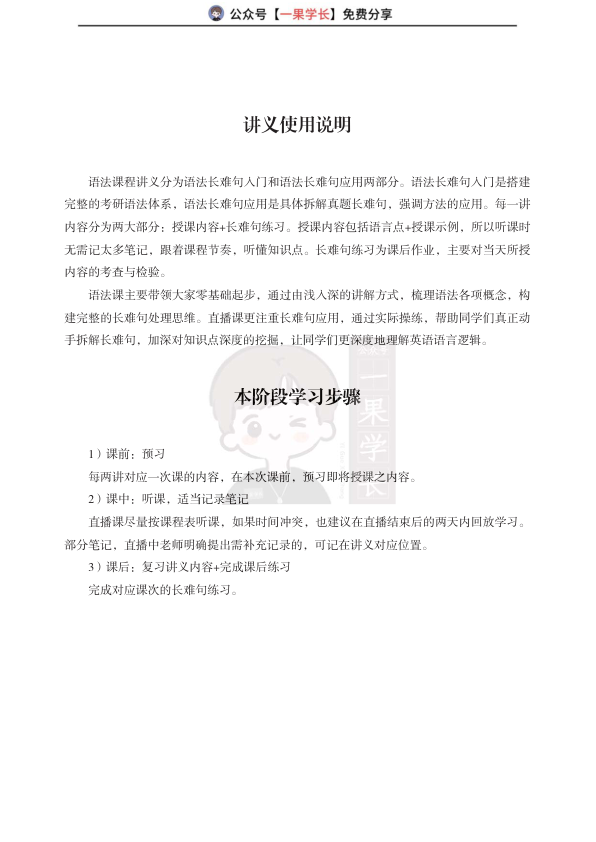 27考研刘琦考研语法长难句（全）