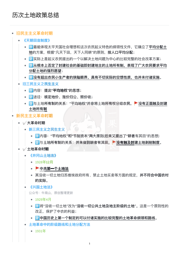 27考研历次土地政策总结（南山）