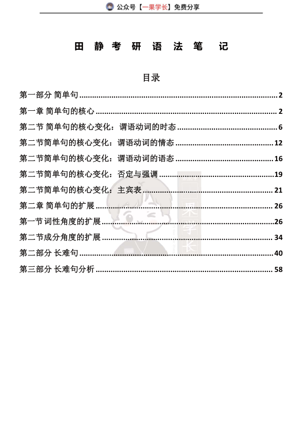 27考研田静语法笔记（多分）