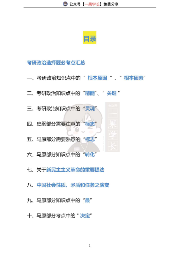 27考研选择题必考知识点（小舟）