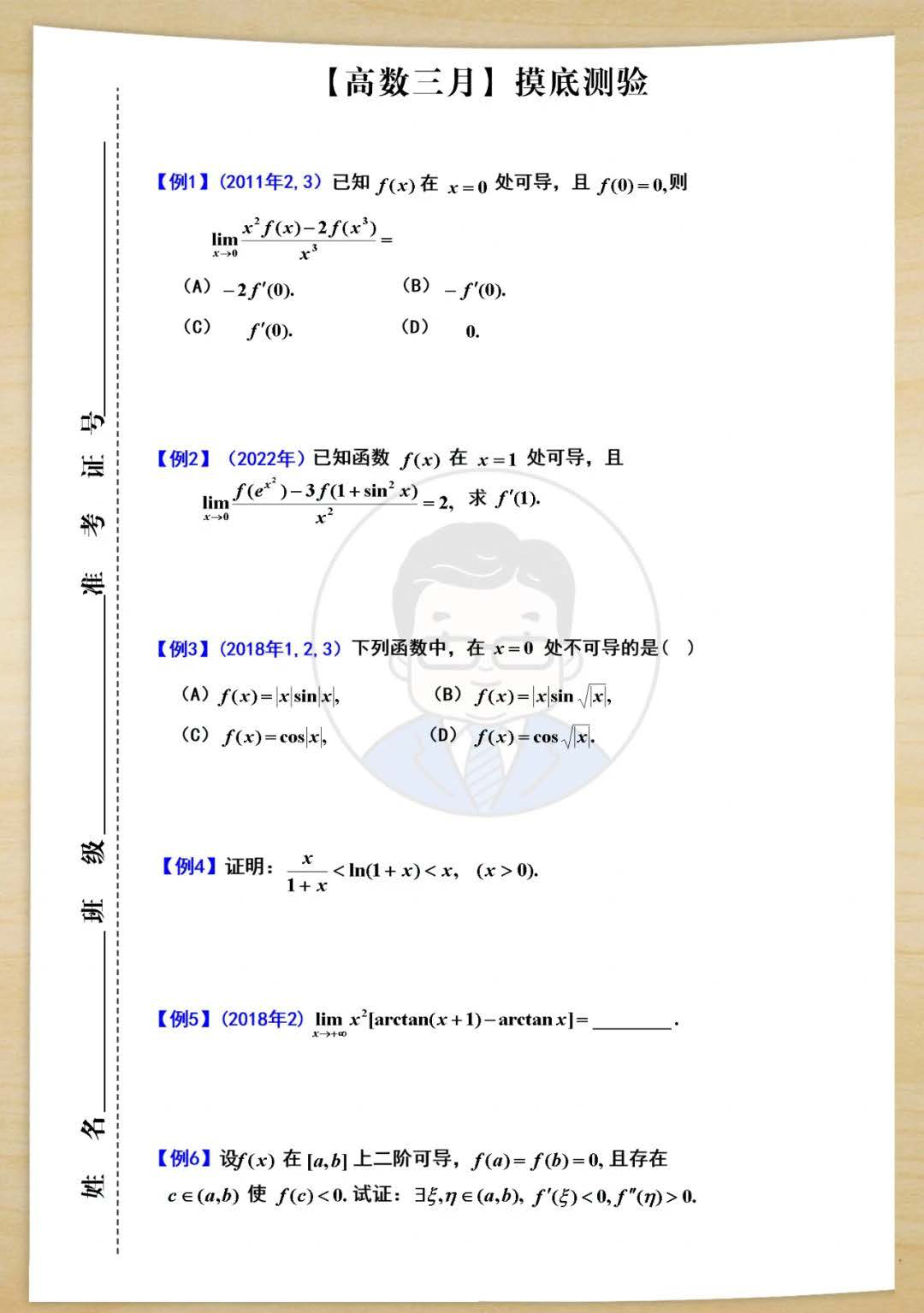 27考研武忠祥高数三月摸底测验&答案