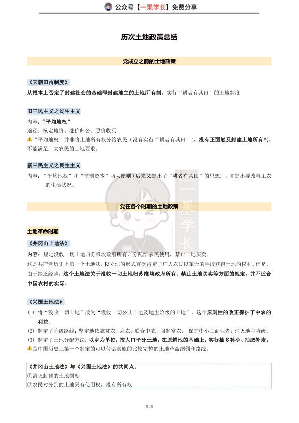 27考研土地政策总结（利之）