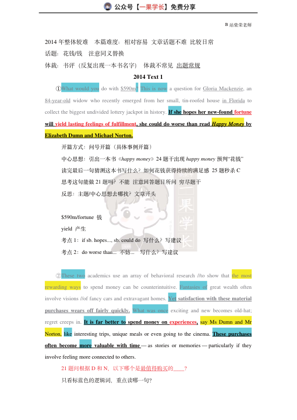 27考研柴荣英二2014年T1阅读精讲课堂笔记