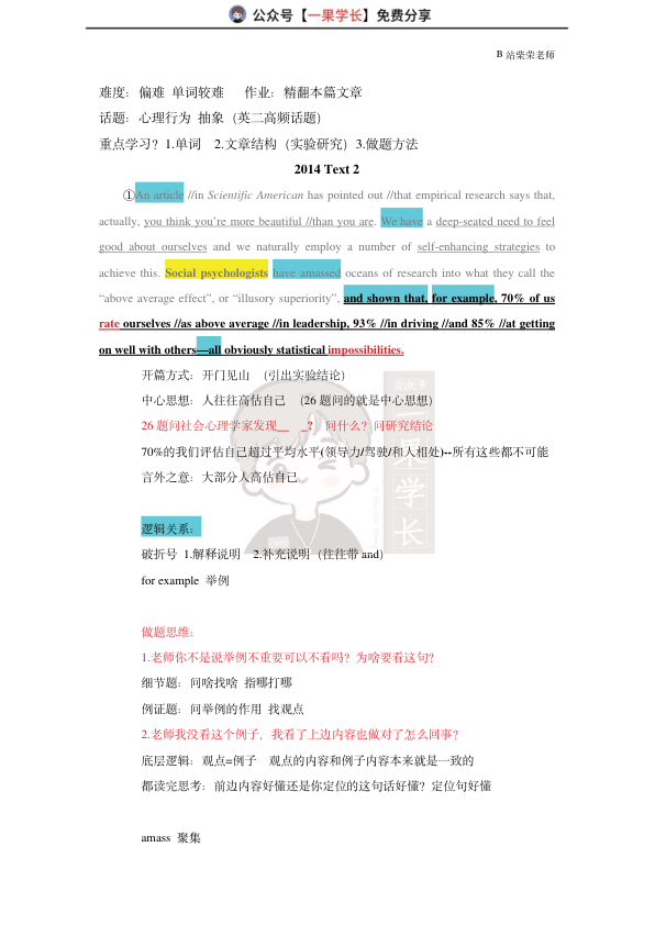 27考研柴荣英二2014年T2阅读精讲课堂笔记