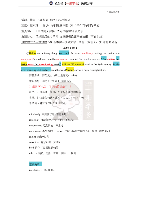 27考研柴荣英一2009年T1阅读精讲课堂笔记