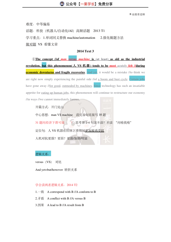 27考研柴荣英二2014年T3阅读精讲课堂笔记