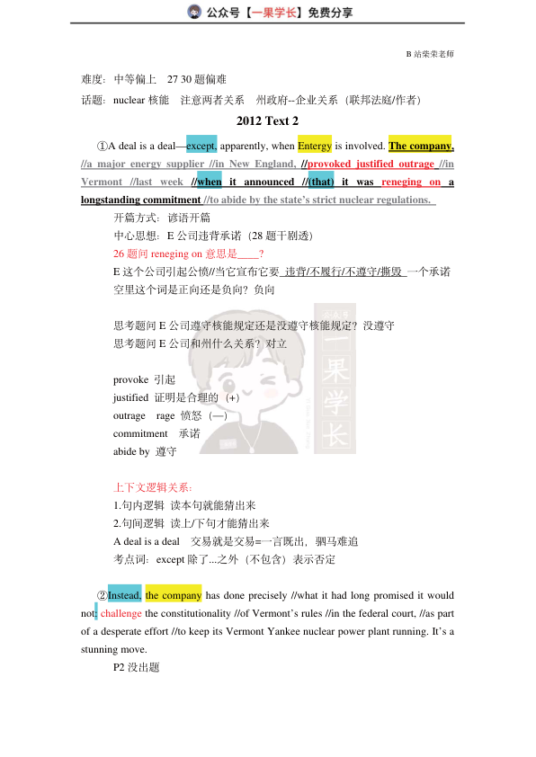 27考研柴荣英一2012年T2阅读精读课堂笔记