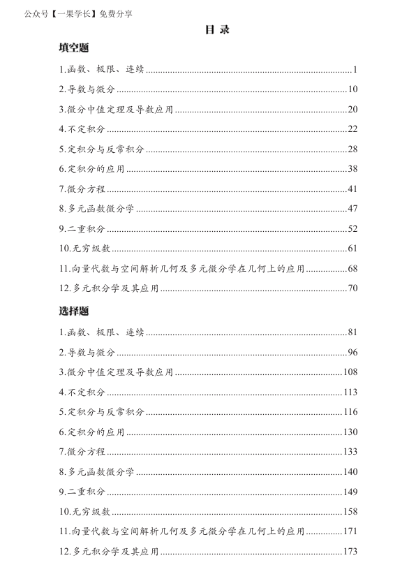 27考研【竖版】李永乐660做题本数一高数