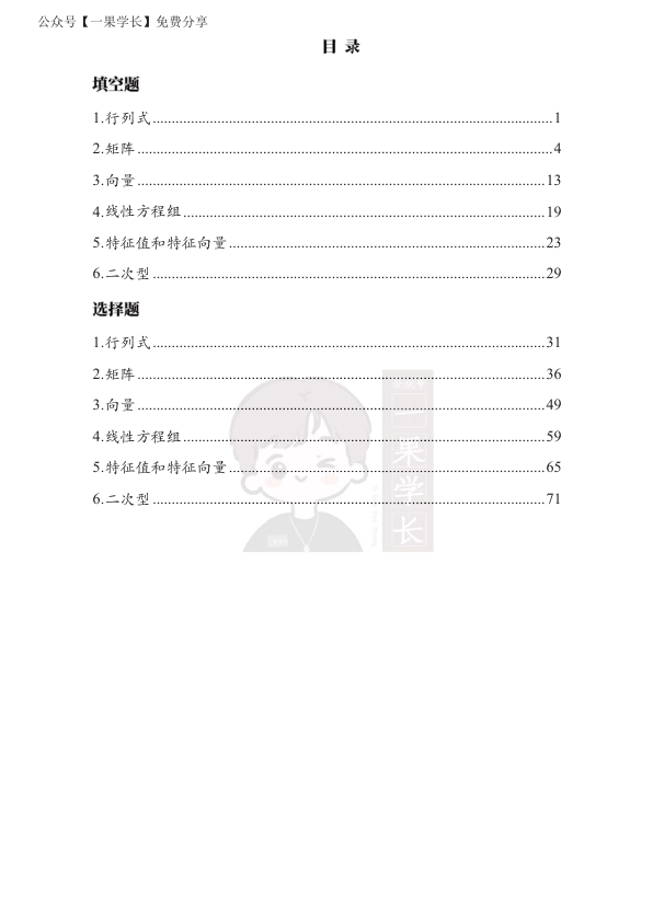 27考研【竖版】李永乐660做题本数一线代