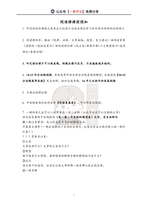 27考研王晶婷《阅读讲义》