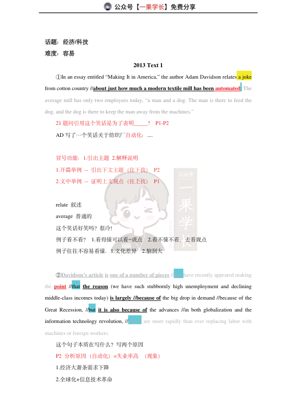 27考研柴荣英二2013年T1阅读精讲课堂笔记