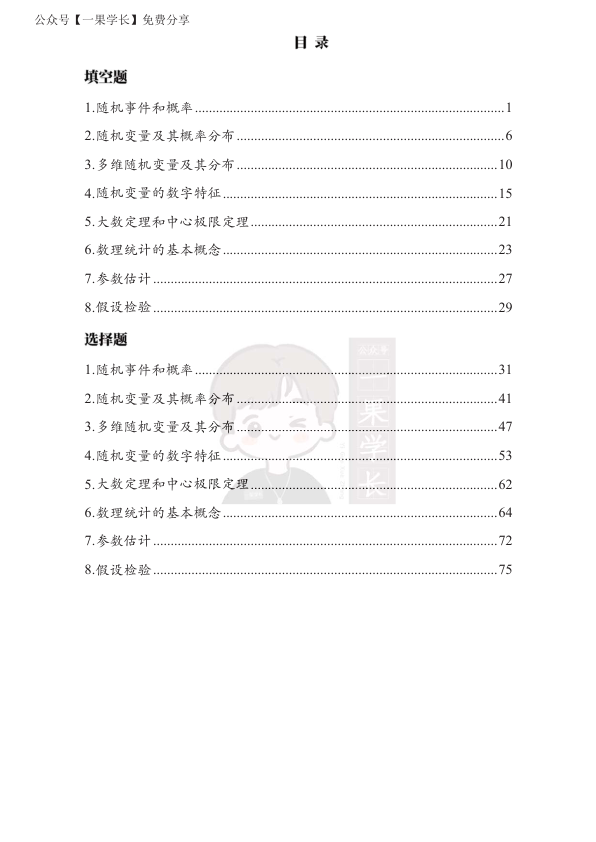 27考研李永乐660做题本数一概率