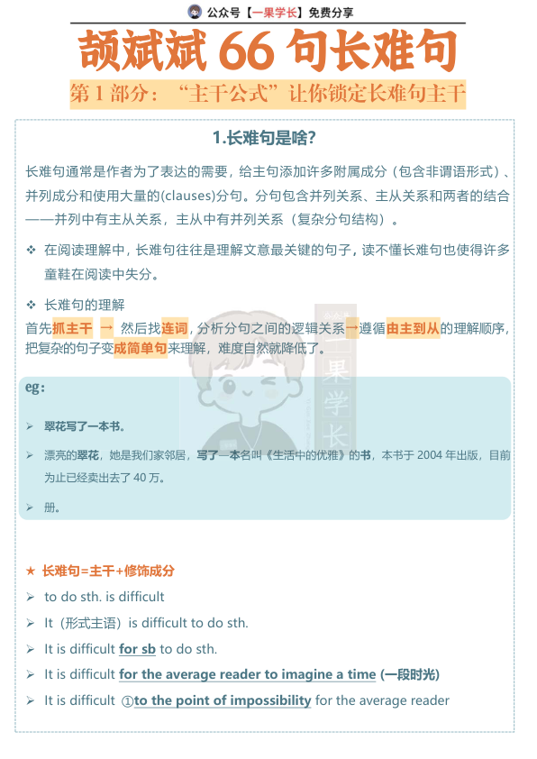 27考研诗兄颉斌斌66句长难句