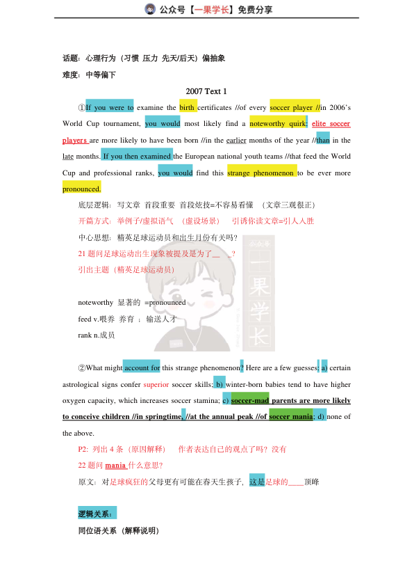 27考研柴荣英一2007年T1阅读精讲课堂笔记