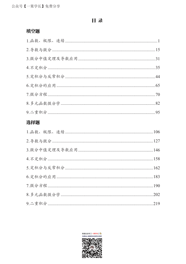27考研【竖版】李永乐660题做题本数二高数