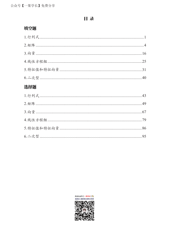 27考研李永乐660题做题本数二线代