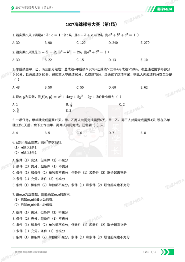 27考研2027海绵裸考大赛(第1场)