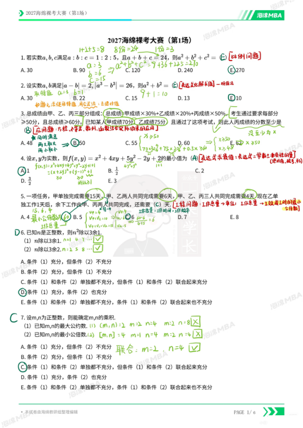 27考研海绵裸考大赛第一场文字版解析