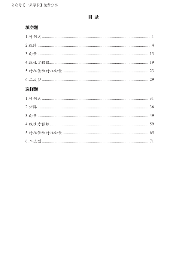 27考研【竖版】李永乐基础660数三线代做题本