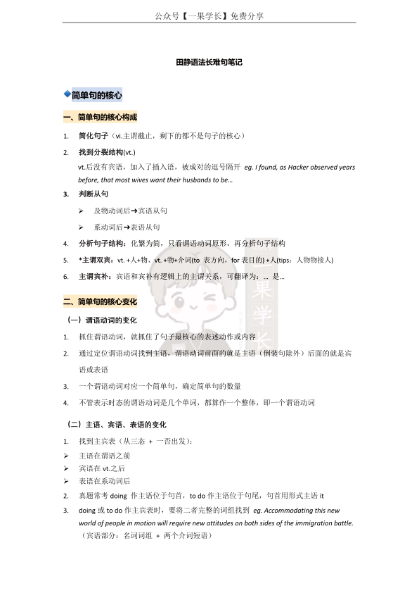 27考研田静语法笔记详细版