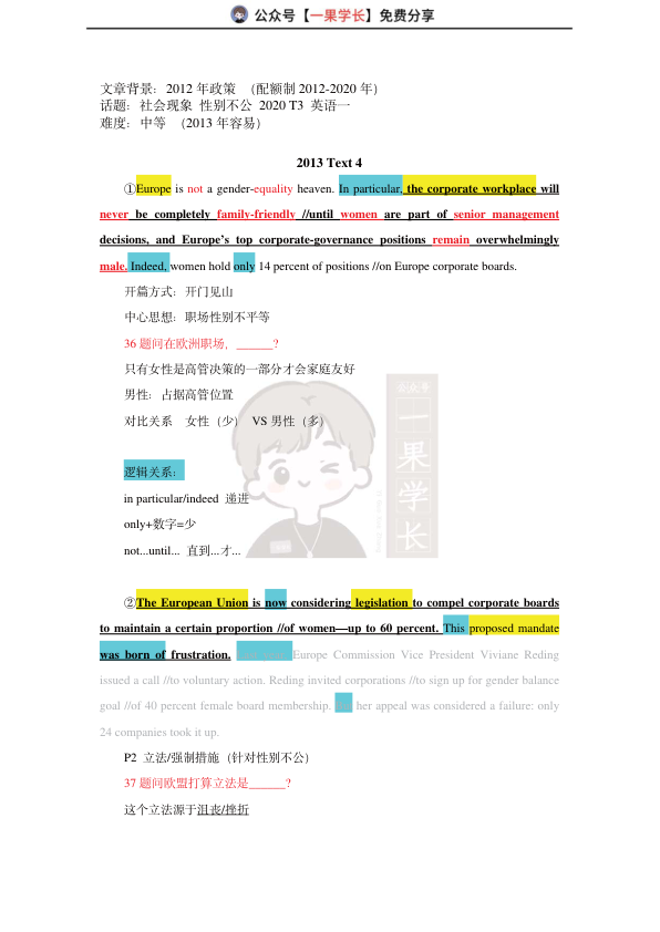 27考研柴荣英二2013年T4阅读精讲课堂笔记