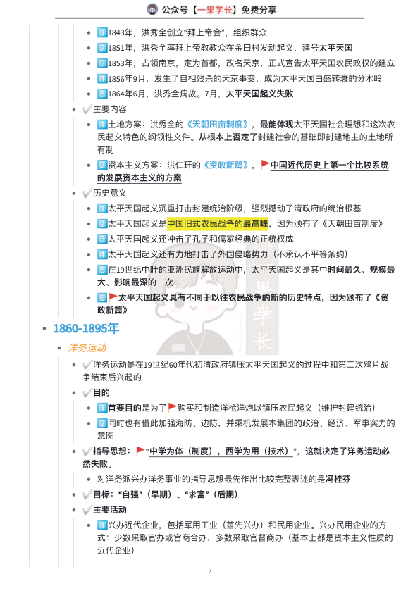 27考研南山史纲时间轴【完整版】