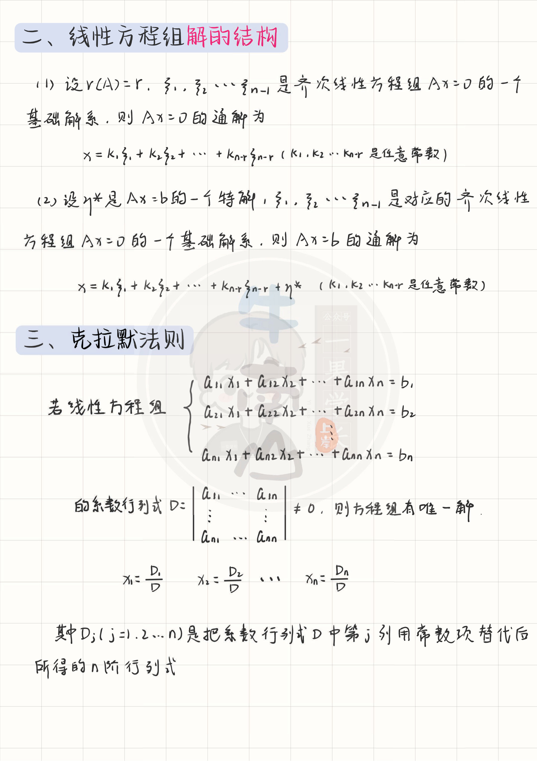 27考研南山线性方程组求通解