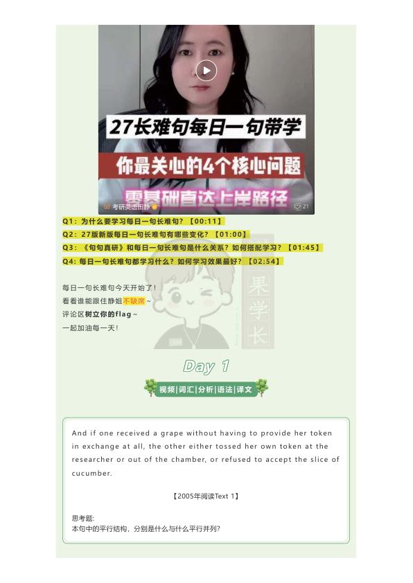 27考研田静长难句每日一句Day 01