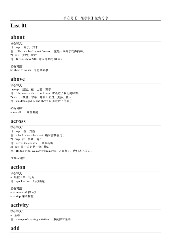 27考研周兆鑫零基础核心3000词讲义