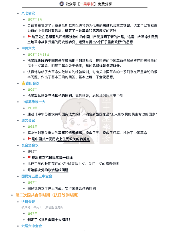 27考研重要会议总结