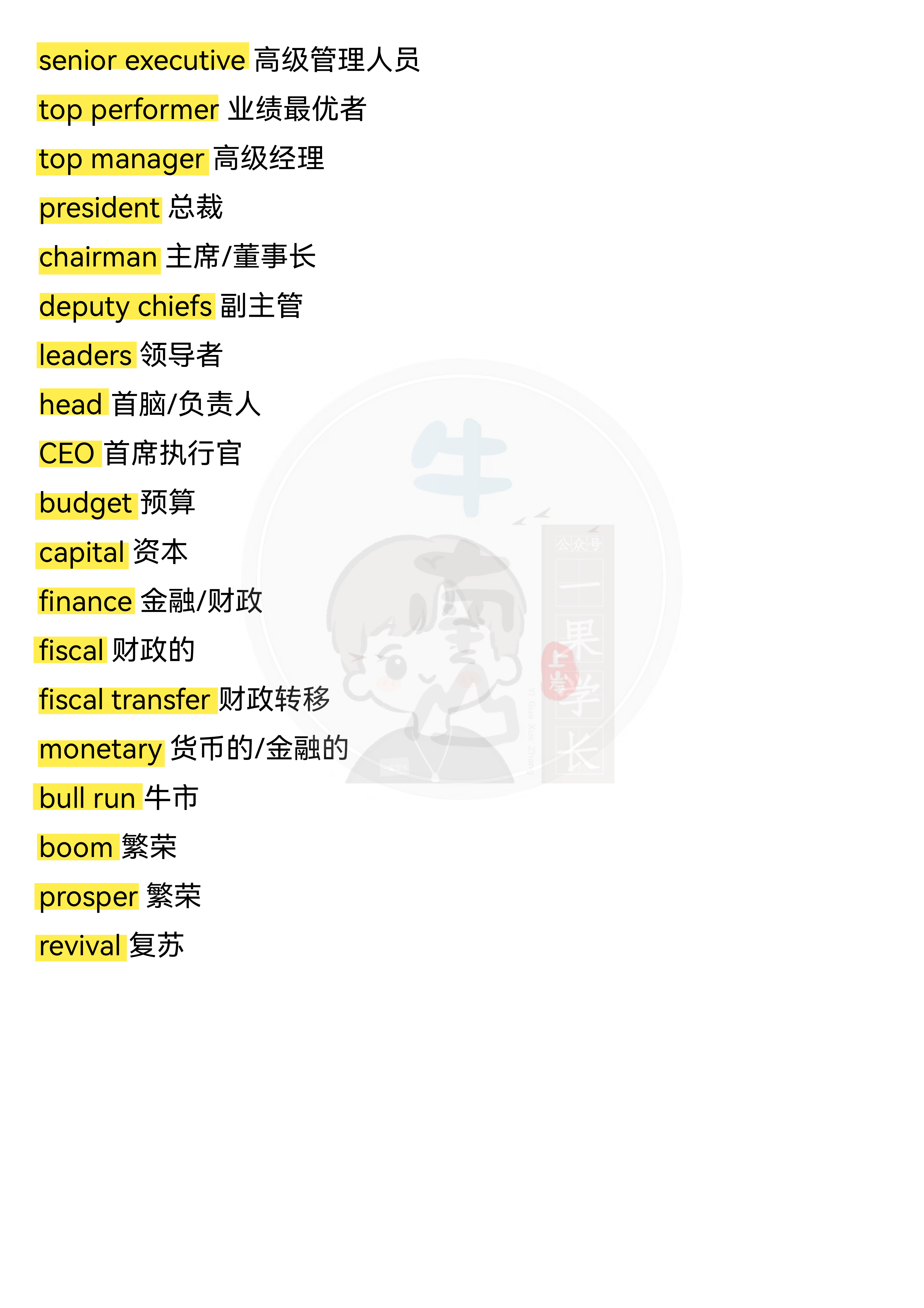 27考研柴荣阅读话题高频词汇