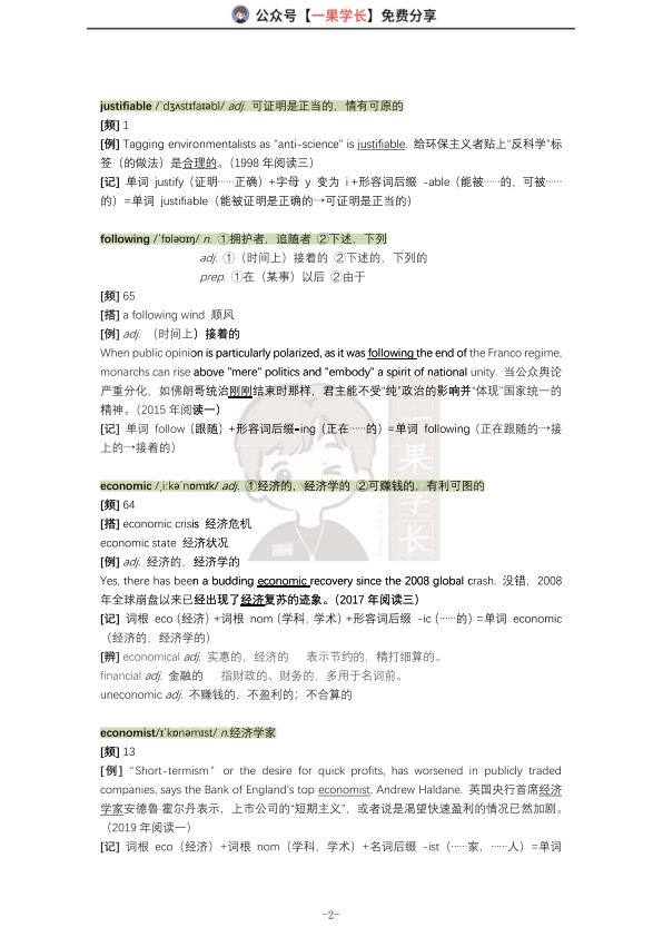 27考研小舟阅读真题高频200词（含词频）