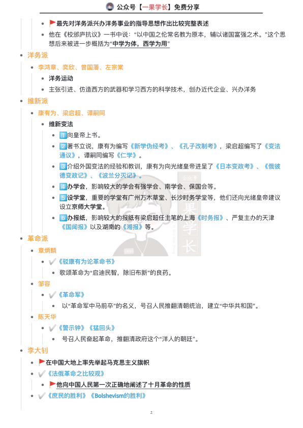 27考研政治人物著作总结