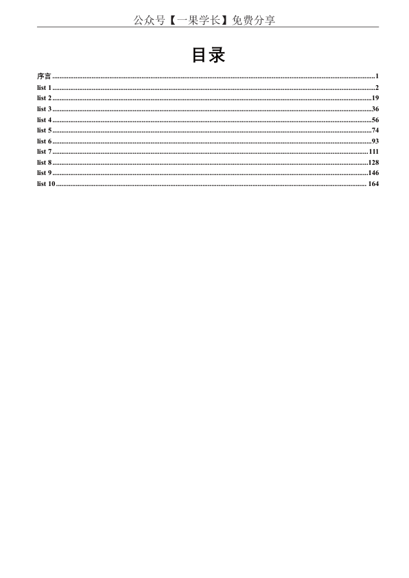 27考研周兆鑫核心超高频1000词讲义
