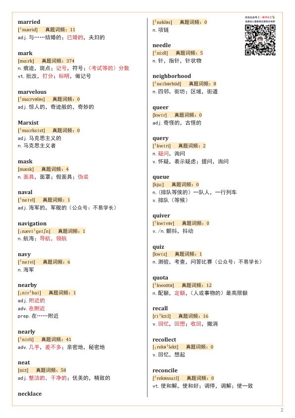 27考研红宝书基础词（不易）