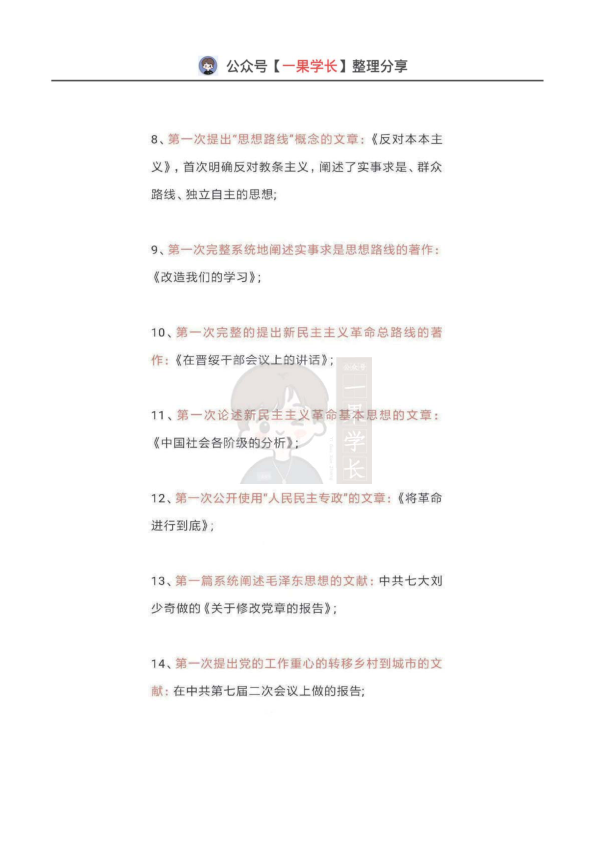 27考研毛概中重要的第一次