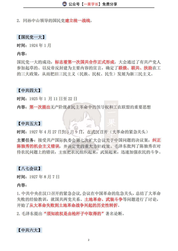 27考研中共会议＋毛泽东文章（丸子）