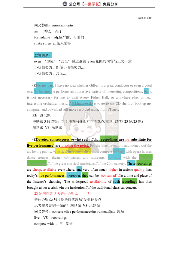 27考研柴荣英一2011年T1阅读精讲课堂笔记