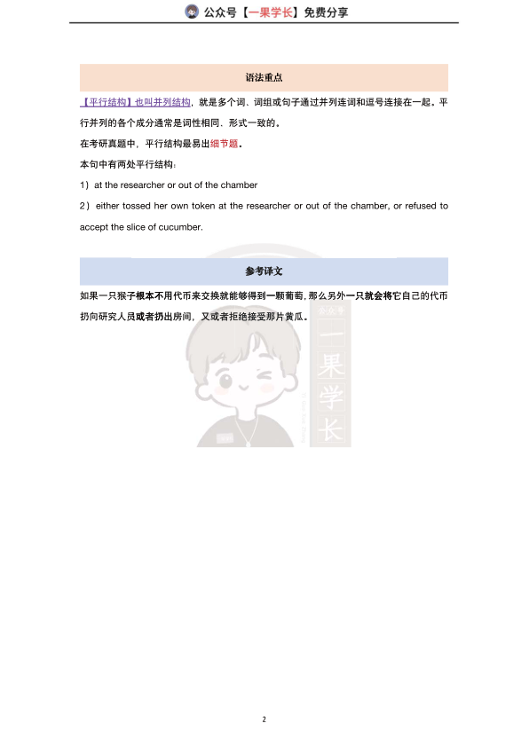 27考研田静每日一句D1-5（南山）