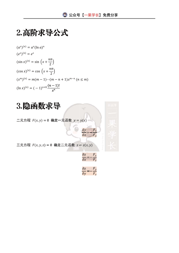 27考研必背公式总结